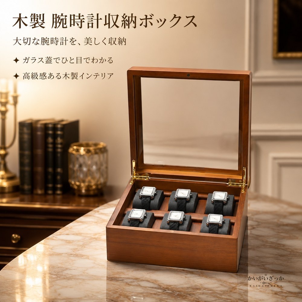 木製 腕時計収納ボックス 10本用 ガラス蓋 ウォッチケース