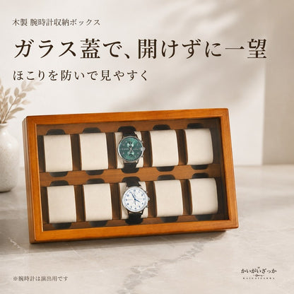 木製 腕時計収納ボックス 10本用 ガラス蓋 ウォッチケース ディスプレイ 6タイプから選べる 時計コレクション 収納 インテリア メンズ 誕生日 プレゼント