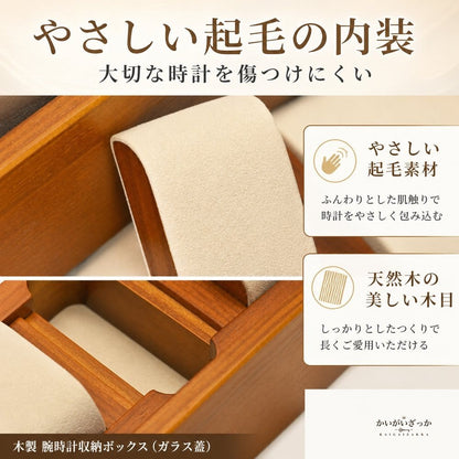 木製 腕時計収納ボックス 10本用 ガラス蓋 ウォッチケース ディスプレイ 6タイプから選べる 時計コレクション 収納 インテリア メンズ 誕生日 プレゼント
