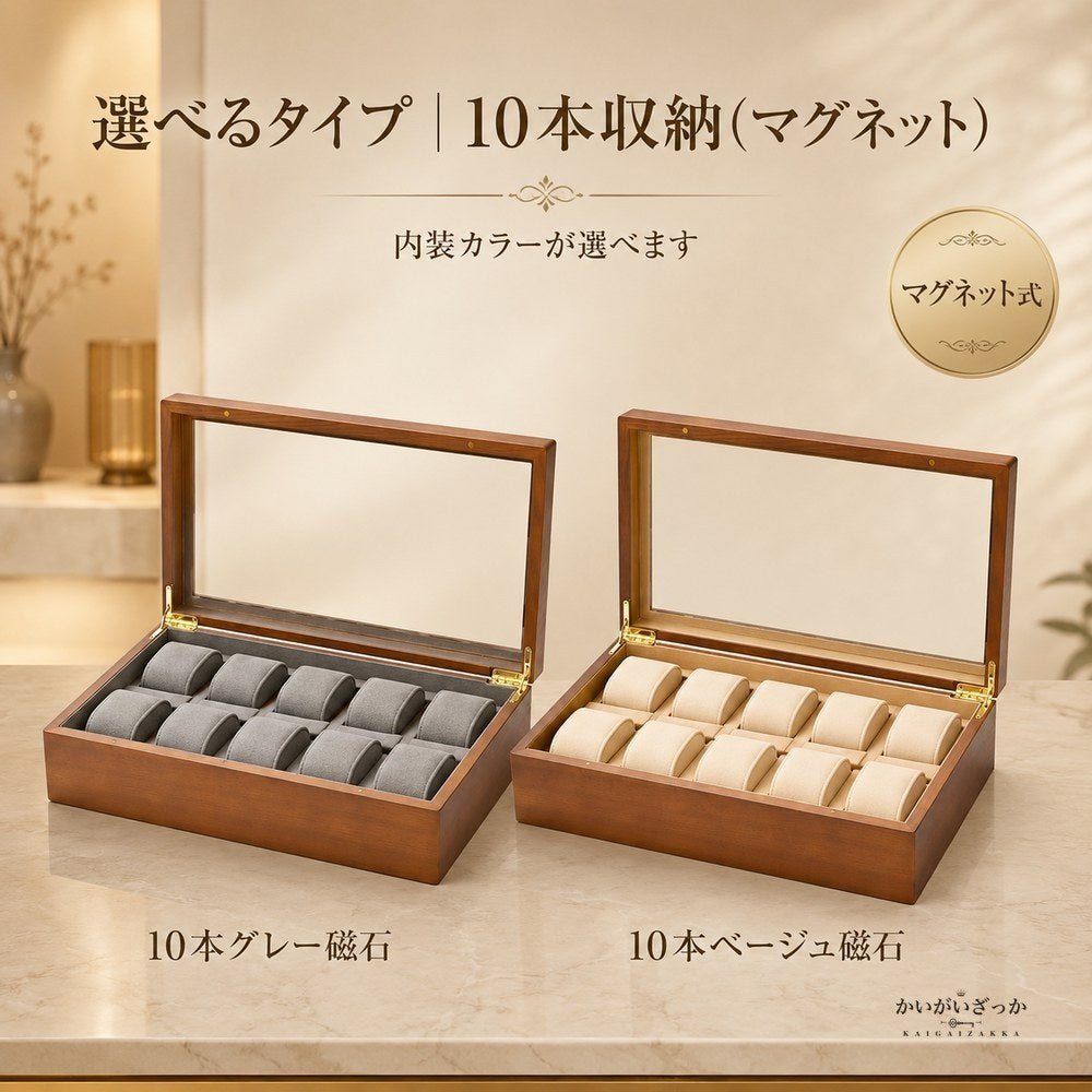 木製 腕時計収納ボックス 10本用 ガラス蓋 ウォッチケース ディスプレイ 6タイプから選べる 時計コレクション 収納 インテリア メンズ 誕生日 プレゼント