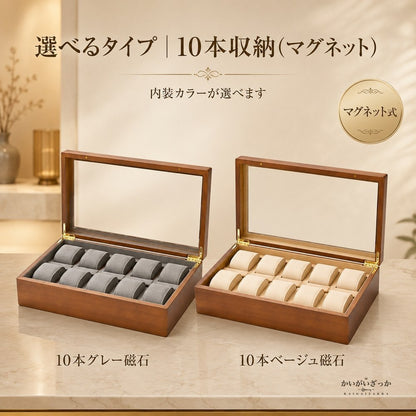 木製 腕時計収納ボックス 10本用 ガラス蓋 ウォッチケース ディスプレイ 6タイプから選べる 時計コレクション 収納 インテリア メンズ 誕生日 プレゼント