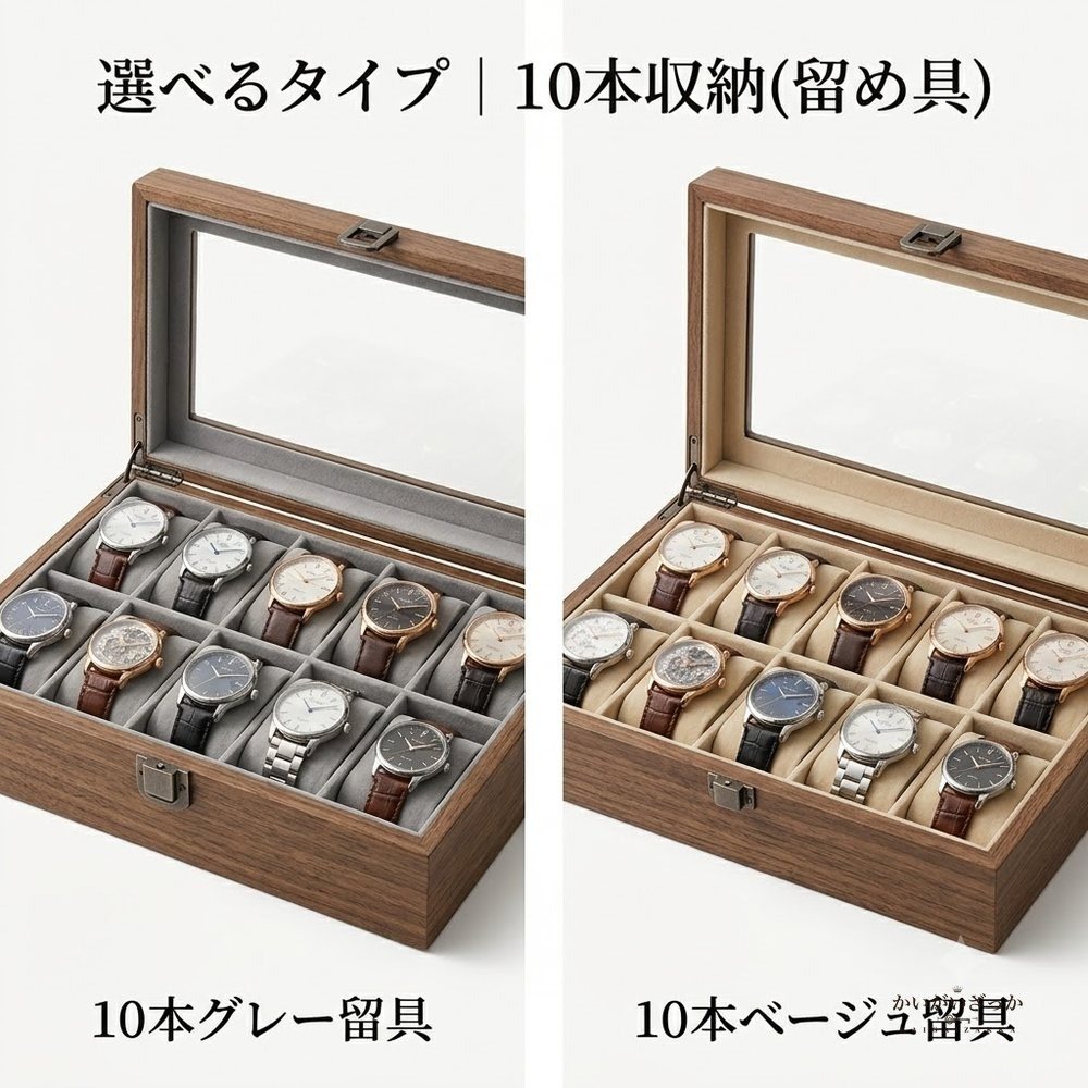 木製 腕時計収納ボックス 10本用 ガラス蓋 ウォッチケース ディスプレイ 6タイプから選べる 時計コレクション 収納 インテリア メンズ 誕生日 プレゼント