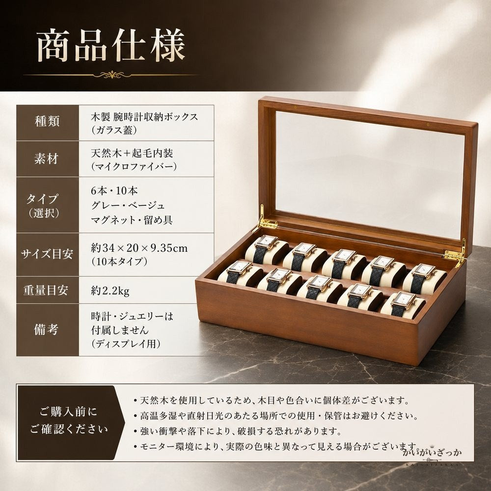木製 腕時計収納ボックス 10本用 ガラス蓋 ウォッチケース ディスプレイ 6タイプから選べる 時計コレクション 収納 インテリア メンズ 誕生日 プレゼント