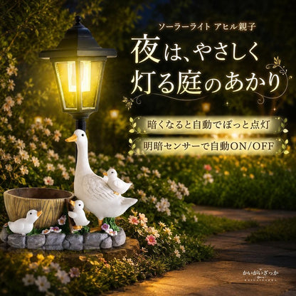 ソーラーライト アヒル親子 LED 屋外 防水 明暗センサー 自動点灯 ガーデンライト 庭 玄関 ベランダ 樹脂 置物 オブジェ 装飾 オーナメント 贈り物 ギフト