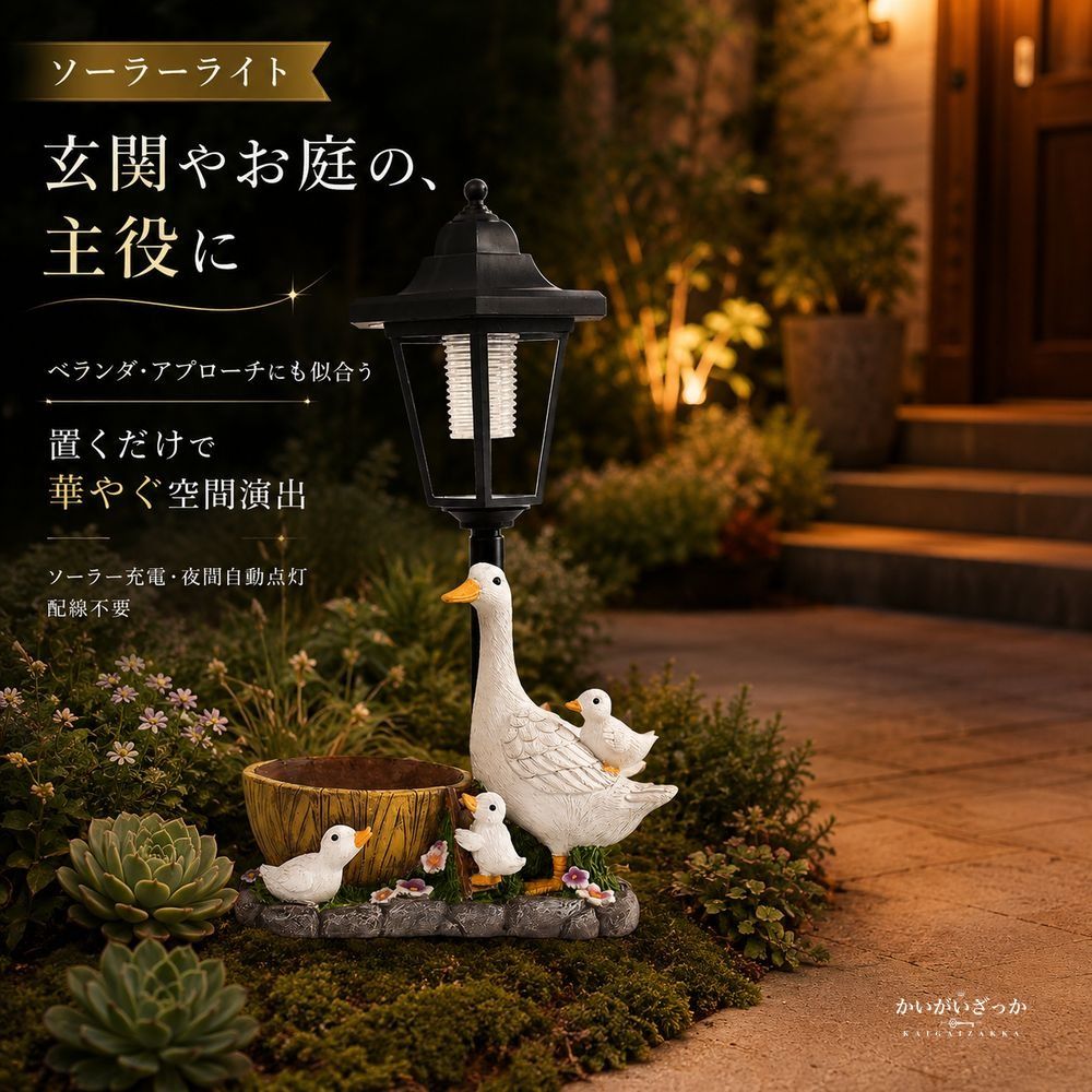 ソーラーライト アヒル親子 LED 屋外 防水 明暗センサー 自動点灯 ガーデンライト 庭 玄関 ベランダ 樹脂 置物 オブジェ 装飾 オーナメント 贈り物 ギフト
