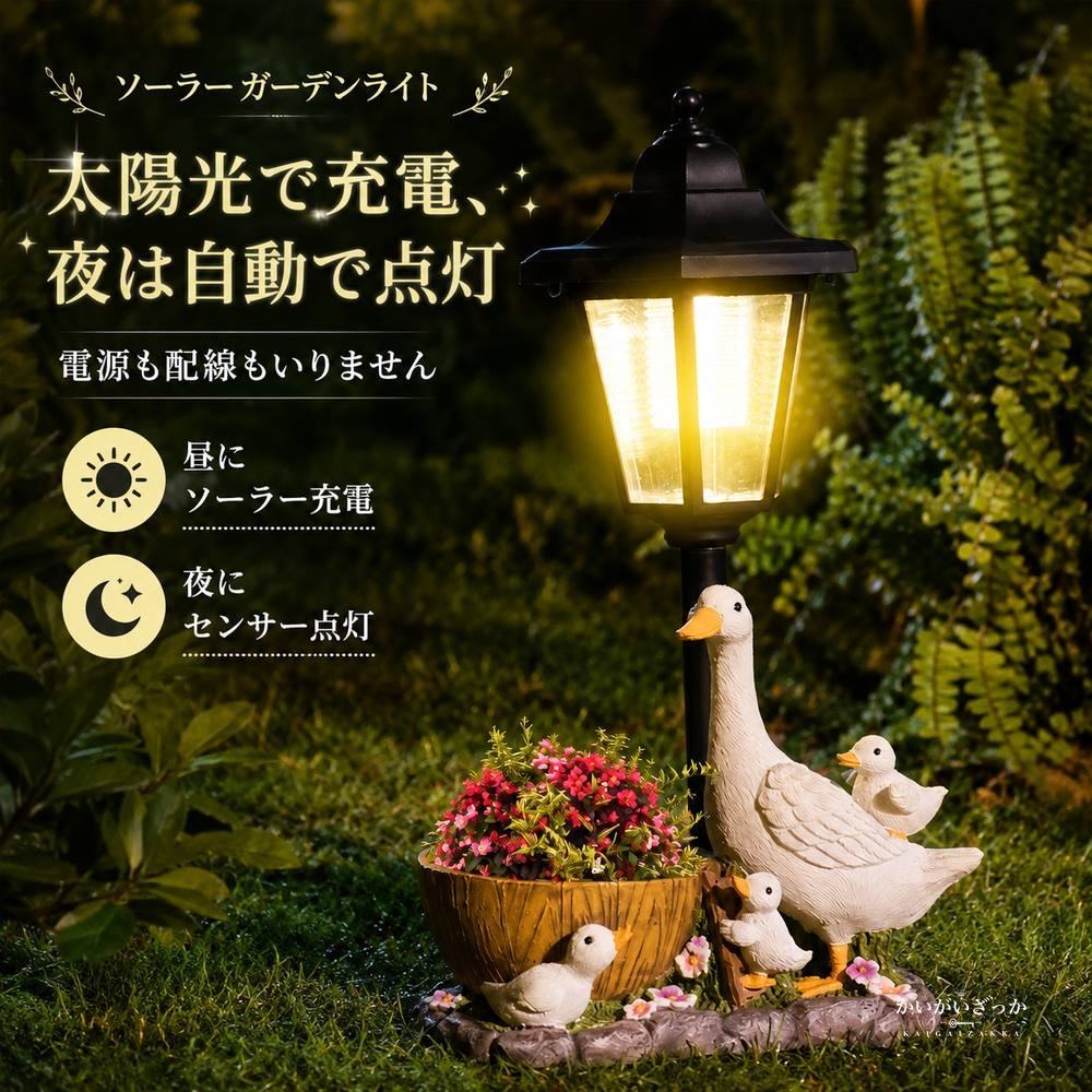 ソーラーライト アヒル親子 LED 屋外 防水 明暗センサー 自動点灯 ガーデンライト 庭 玄関 ベランダ 樹脂 置物 オブジェ 装飾 オーナメント 贈り物 ギフト