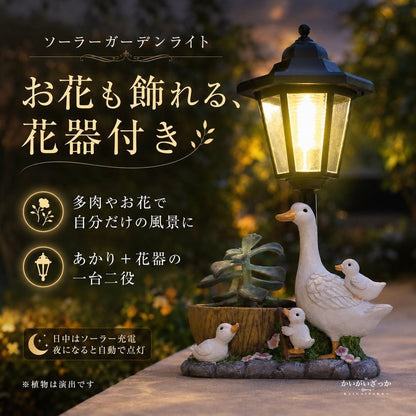 ソーラーライト アヒル親子 LED 屋外 防水 明暗センサー 自動点灯 ガーデンライト 庭 玄関 ベランダ 樹脂 置物 オブジェ 装飾 オーナメント 贈り物 ギフト