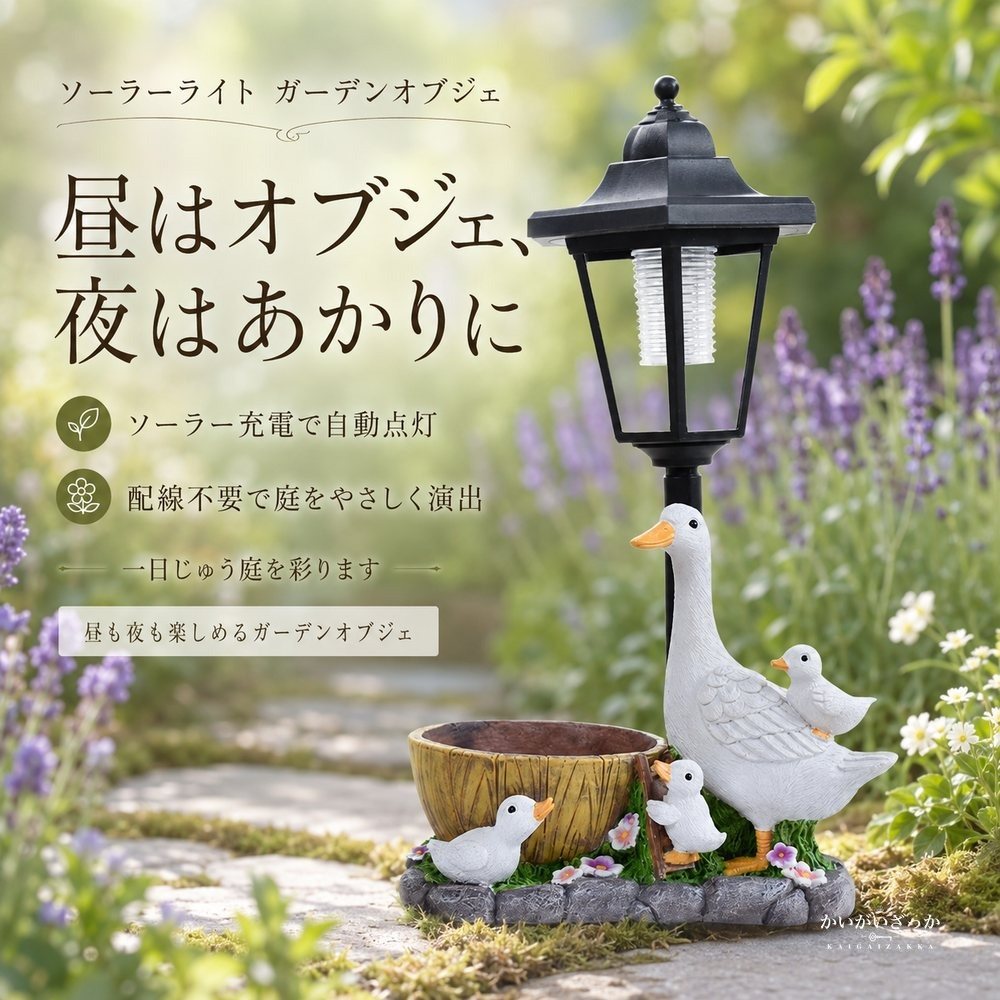 ソーラーライト アヒル親子 LED 屋外 防水 明暗センサー 自動点灯 ガーデンライト 庭 玄関 ベランダ 樹脂 置物 オブジェ 装飾 オーナメント 贈り物 ギフト