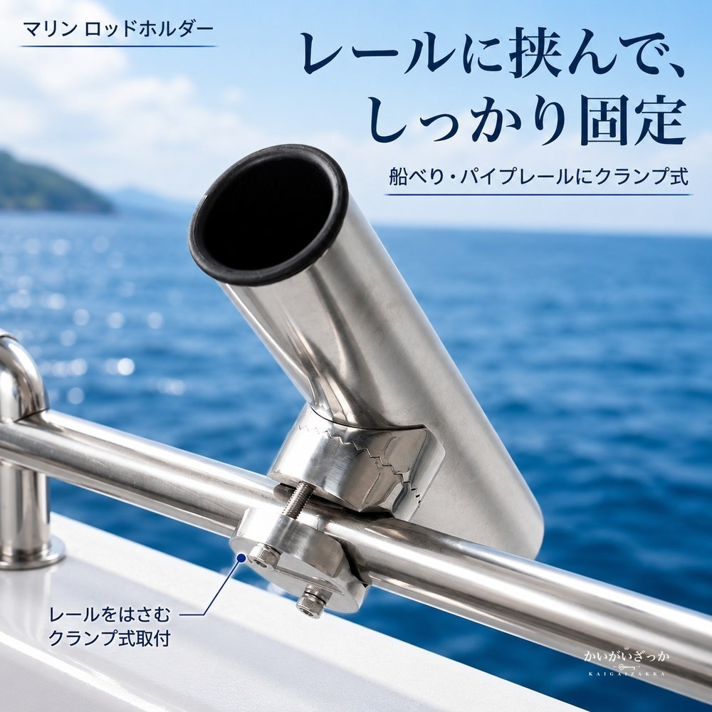 マリン ロッドホルダー 316ステンレス 竿掛け 釣り竿ホルダー ボート 船 レール取付 クランプ式 竿受け ロッドスタンド 海釣り フィッシング 釣具 錆びにくい