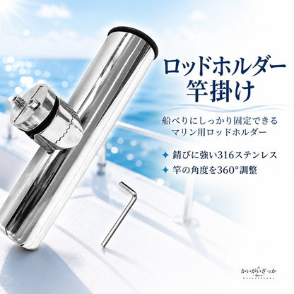 ステンレス製 ロッドホルダー 竿掛け 釣り竿ホルダー ボート