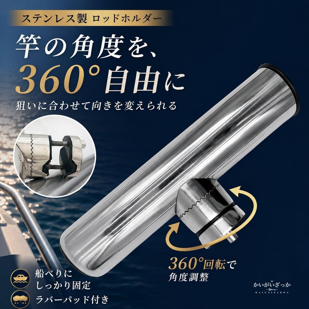 ステンレス製 ロッドホルダー 竿掛け 釣り竿ホルダー ボート 船釣り ロッドスタンド 竿受け 角度調整 海釣り マリン フィッシング 釣具 錆びにくい 船べり取付