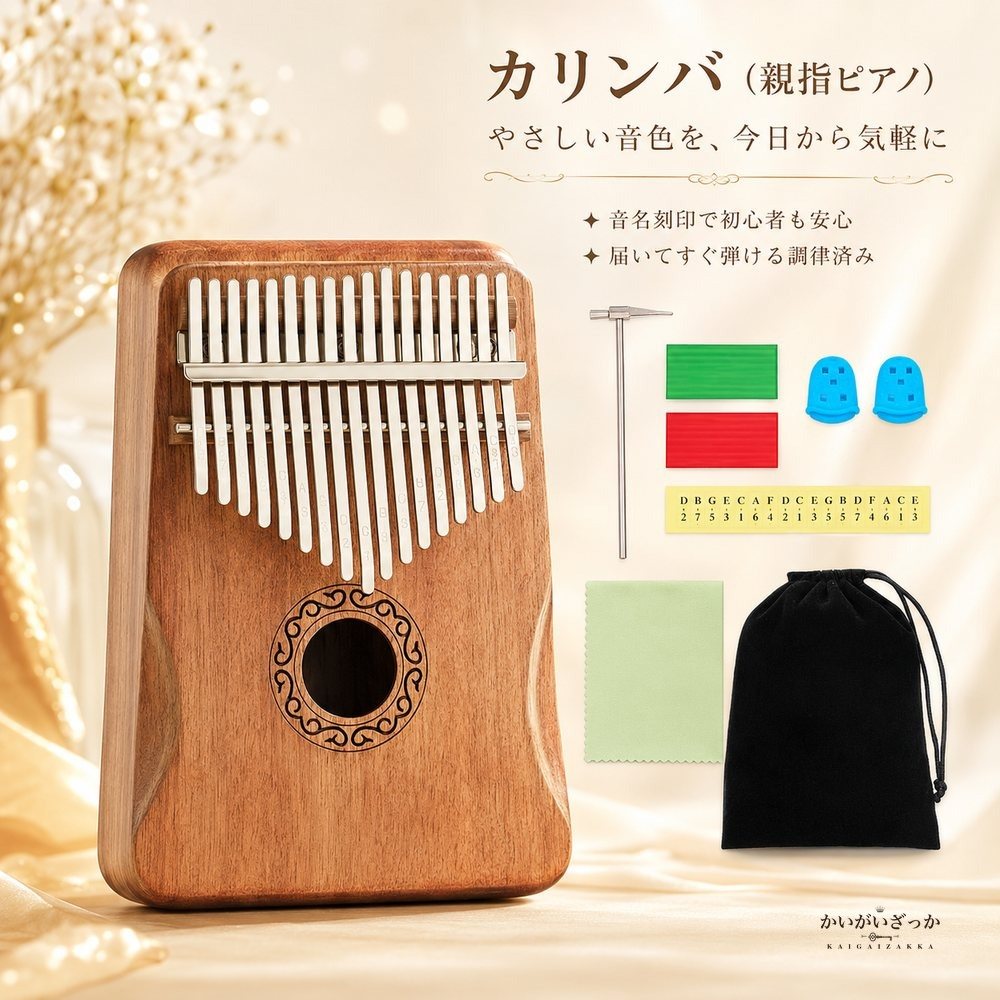 カリンバ 17キー 親指ピアノ 木製 マホガニー 初心者 楽