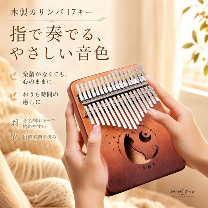 カリンバ 17キー 親指ピアノ 木製 マホガニー 初心者 楽器 ハンドメイド 癒し 音楽 練習 チューニングハンマー付 収納袋付 プレゼント ギフト 誕生日 子供 大人