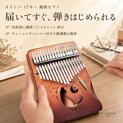 カリンバ 17キー 親指ピアノ 木製 マホガニー 初心者 楽器 ハンドメイド 癒し 音楽 練習 チューニングハンマー付 収納袋付 プレゼント ギフト 誕生日 子供 大人