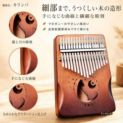 カリンバ 17キー 親指ピアノ 木製 マホガニー 初心者 楽器 ハンドメイド 癒し 音楽 練習 チューニングハンマー付 収納袋付 プレゼント ギフト 誕生日 子供 大人