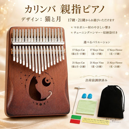 カリンバ 17キー 親指ピアノ 木製 マホガニー 初心者 楽器 ハンドメイド 癒し 音楽 練習 チューニングハンマー付 収納袋付 プレゼント ギフト 誕生日 子供 大人