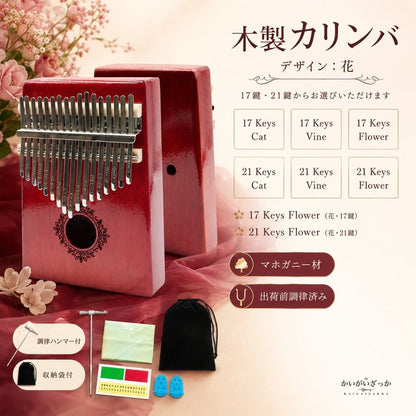 カリンバ 17キー 親指ピアノ 木製 マホガニー 初心者 楽器 ハンドメイド 癒し 音楽 練習 チューニングハンマー付 収納袋付 プレゼント ギフト 誕生日 子供 大人