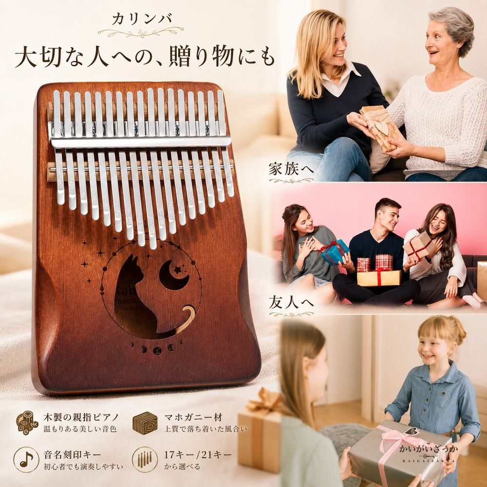 カリンバ 17キー 親指ピアノ 木製 マホガニー 初心者 楽器 ハンドメイド 癒し 音楽 練習 チューニングハンマー付 収納袋付 プレゼント ギフト 誕生日 子供 大人