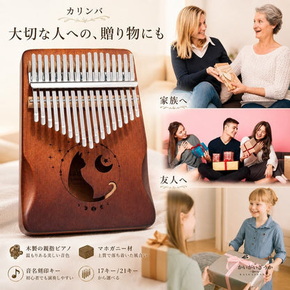 カリンバ 17キー 親指ピアノ 木製 マホガニー 初心者 楽器 ハンドメイド 癒し 音楽 練習 チューニングハンマー付 収納袋付 プレゼント ギフト 誕生日 子供 大人