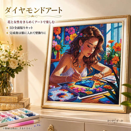 ダイヤモンドアート 5D 手作りキット 花と女性 50×50