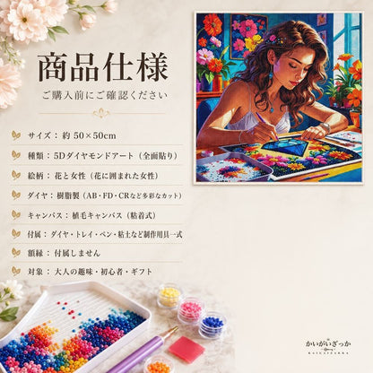 ダイヤモンドアート 5D 手作りキット 花と女性 50×50cm 全面貼り 大人 初心者 モザイクアート クリスタルアート 手芸 ハンドメイド インテリア 壁飾り 額なし ギフト プレゼント