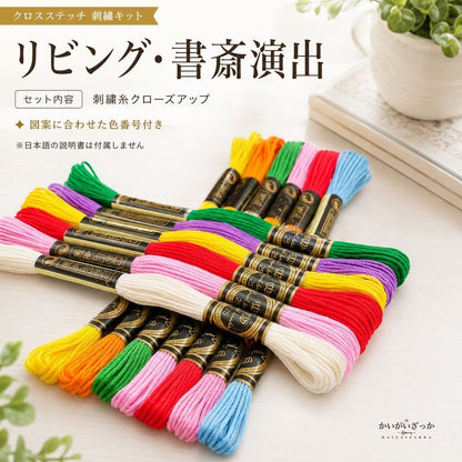 刺繍キット 動物や汽車・楽器など懐かしい小さな絵柄を円状に配したレトロで楽しいすごろく風の図案 クロスステッチ ハンドメイド 壁面装飾 手作り時間