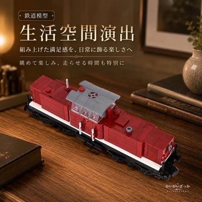 ヨーロッパ風レトロディーゼル機関車を精密ブロックで組み上げレール走行も楽しめる大人も満足の本格組立コレクション模型 贈り物 記念日 日常使いに