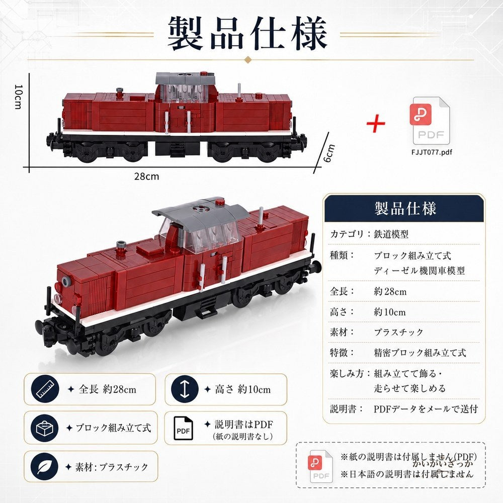ヨーロッパ風レトロディーゼル機関車を精密ブロックで組み上げレール走行も楽しめる大人も満足の本格組立コレクション模型 贈り物 記念日 日常使いに