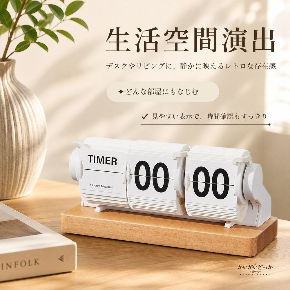 アナログ時計 木製ベースが上品なレトロ自動反転フリップ式デジタル卓上時計で秒までしっかり表示するインテリア置き時計 壁掛けインテリア リビング寝室向け