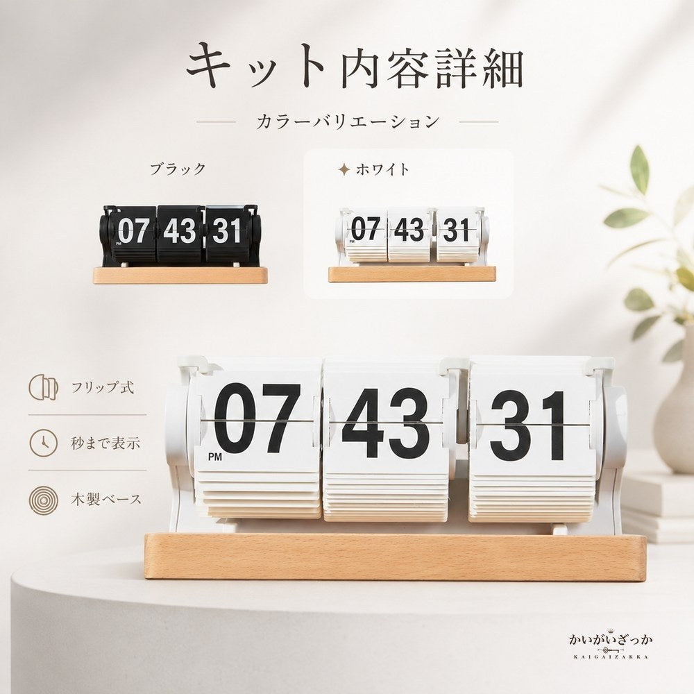 アナログ時計 木製ベースが上品なレトロ自動反転フリップ式デジタル卓上時計で秒までしっかり表示するインテリア置き時計 壁掛けインテリア リビング寝室向け