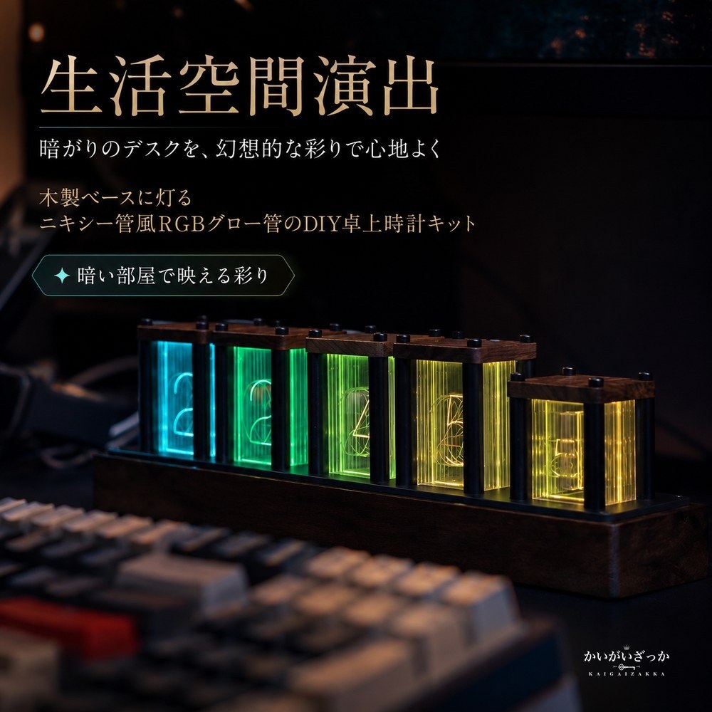 アナログ時計 木製枠が温かいニキシー管風RGBグロー管を自分で組み立てて楽しむDIYデジタル卓上インテリア時計キット 壁掛けインテリア リビング寝室向け