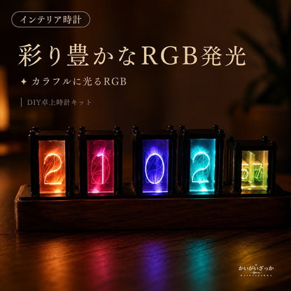 アナログ時計 木製枠が温かいニキシー管風RGBグロー管を自分で組み立てて楽しむDIYデジタル卓上インテリア時計キット 壁掛けインテリア リビング寝室向け
