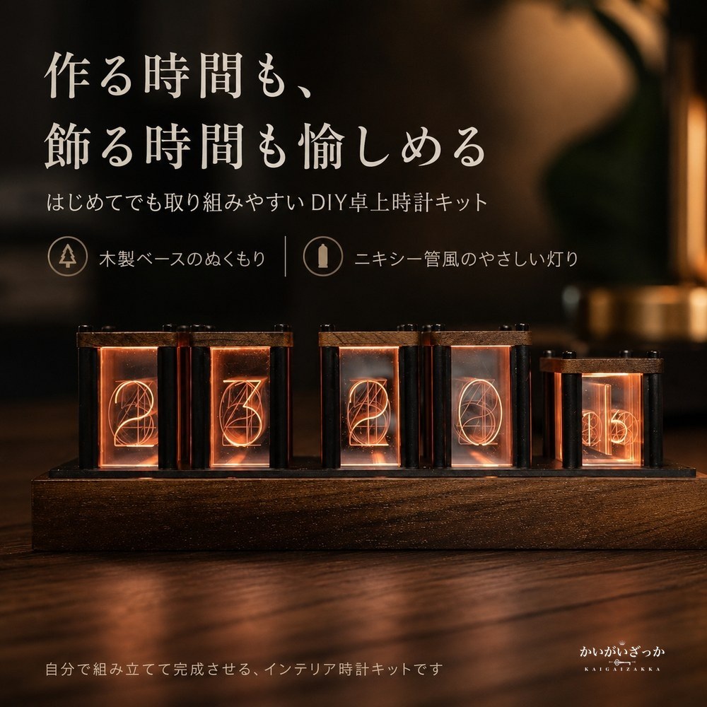 アナログ時計 木製枠が温かいニキシー管風RGBグロー管を自分で組み立てて楽しむDIYデジタル卓上インテリア時計キット 壁掛けインテリア リビング寝室向け