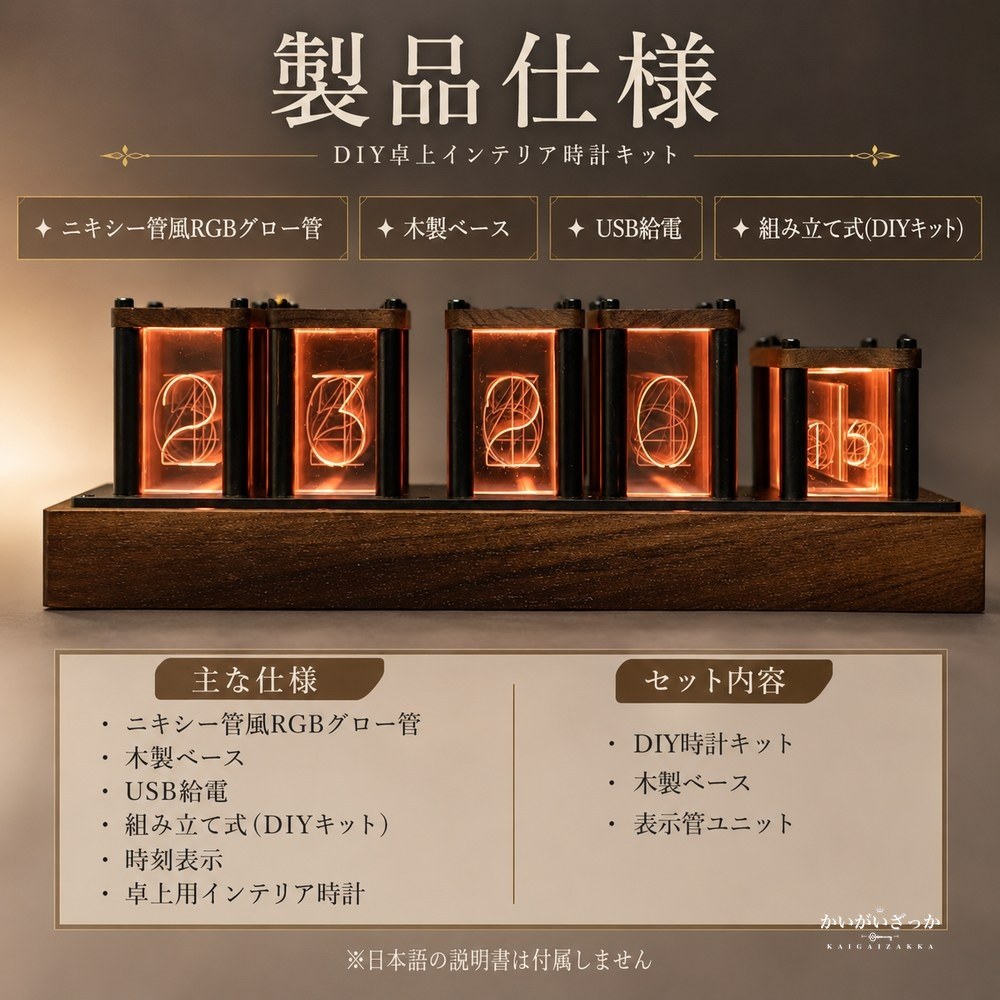 アナログ時計 木製枠が温かいニキシー管風RGBグロー管を自分で組み立てて楽しむDIYデジタル卓上インテリア時計キット 壁掛けインテリア リビング寝室向け