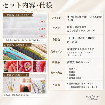 クロスステッチキット 刺繍キット 冬の農場と雁の群れ 鳥 風景画 14CT 16CT 18CT 選べる布 手芸キット ハンドメイド 大人 初心者 壁掛け インテリア 新築祝い プレゼント