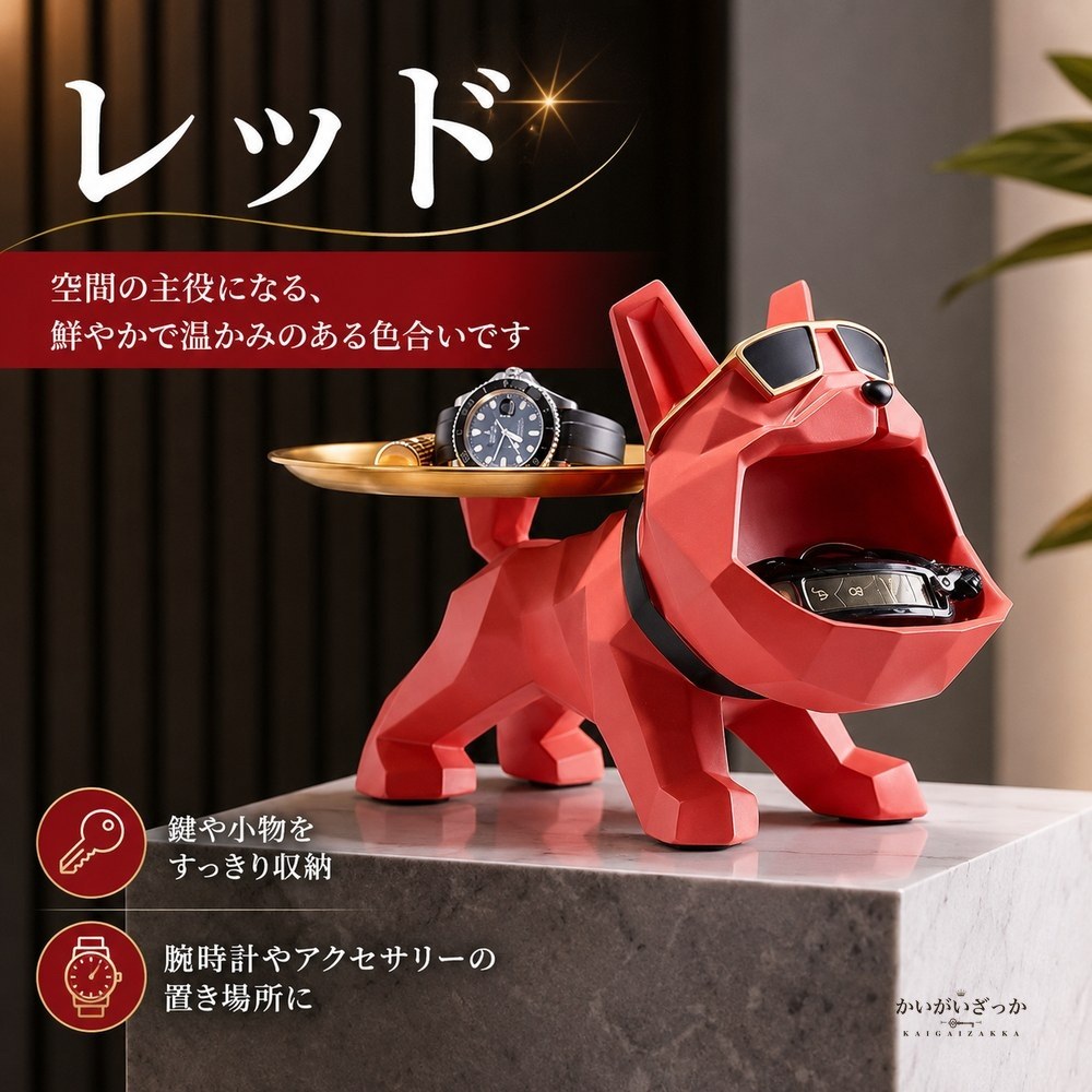 置物 ブルドッグ 小物入れ トレイ 犬 オブジェ 玄関 鍵置き アクセサリートレイ 腕時計 収納 北欧 モダン インテリア 雑貨 おしゃれ リビング 新築祝い プレゼント レッド ブラック
