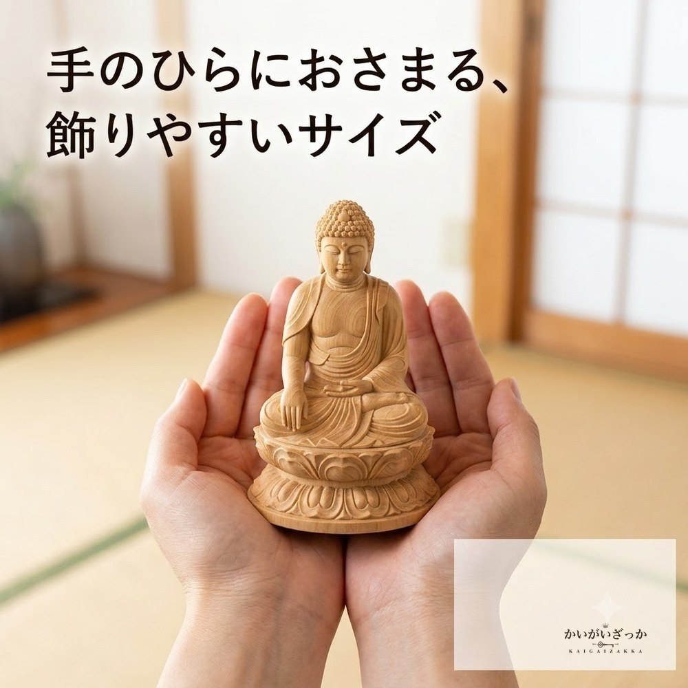 仏像 釈迦如来 座像 木彫り 無垢材 手彫り 天然木 サイプレス 置物 仏壇 供養 縁起物 風水 開運 和モダン インテリア 玄関 リビング 長寿祝い 敬老の日 プレゼント ギフト