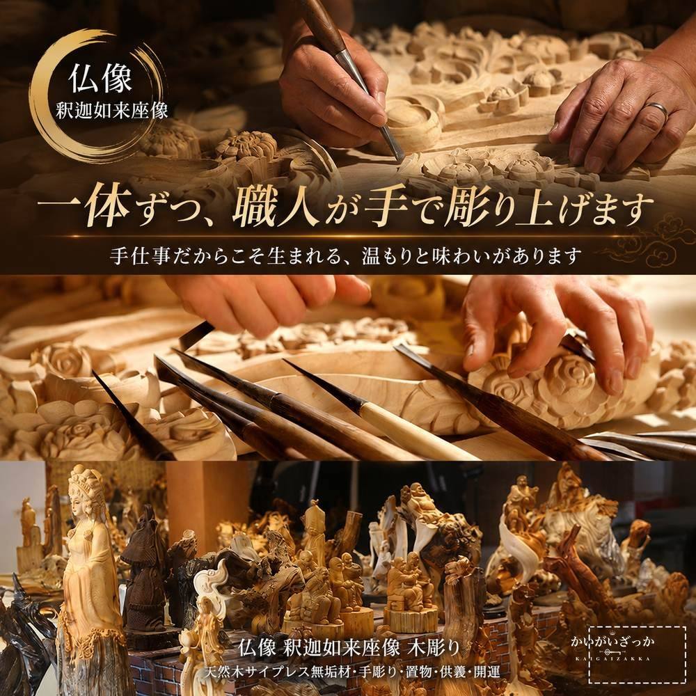 仏像 釈迦如来 座像 木彫り 無垢材 手彫り 天然木 サイプレス 置物 仏壇 供養 縁起物 風水 開運 和モダン インテリア 玄関 リビング 長寿祝い 敬老の日 プレゼント ギフト