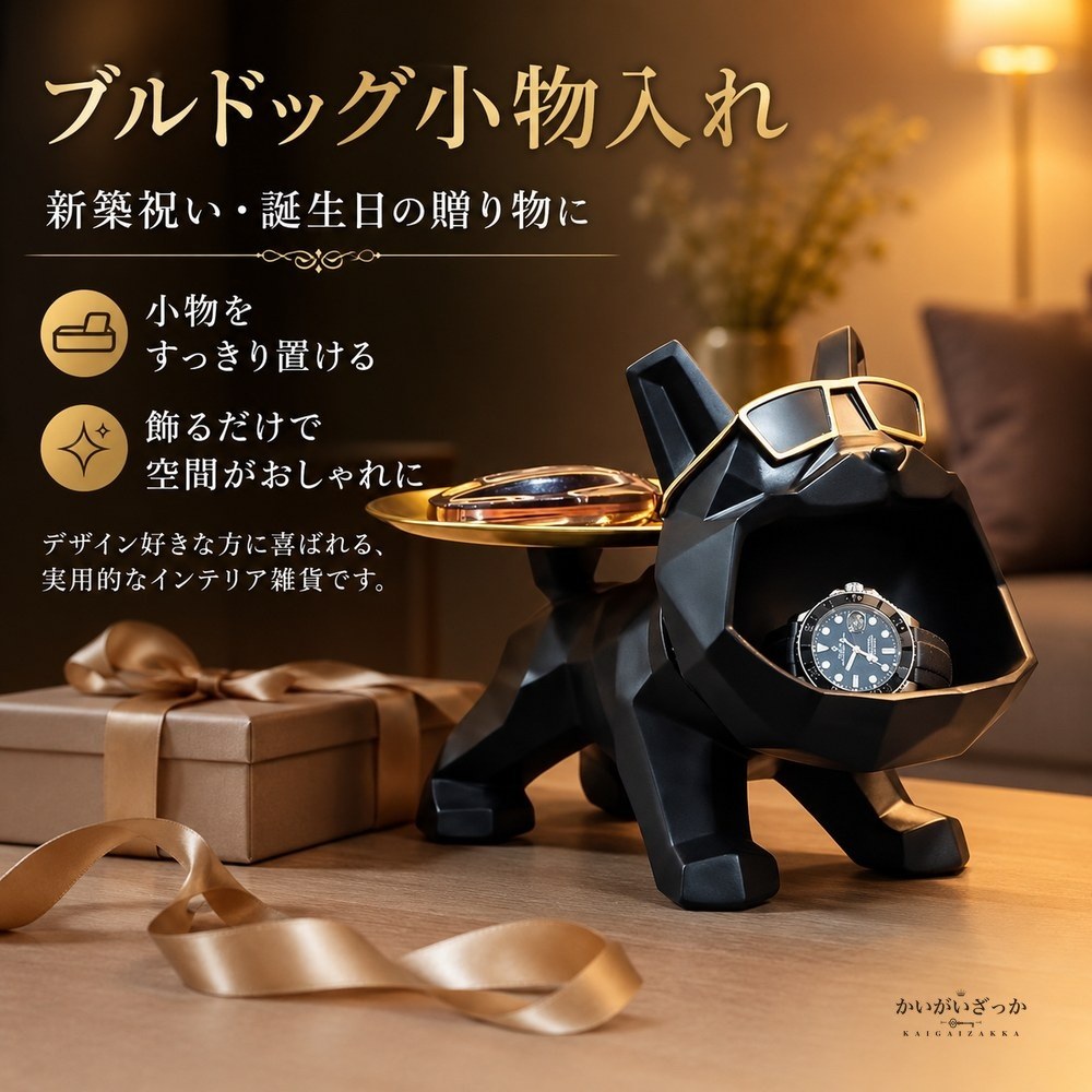 置物 ブルドッグ 小物入れ トレイ 犬 オブジェ 玄関 鍵置き アクセサリートレイ 腕時計 収納 北欧 モダン インテリア 雑貨 おしゃれ リビング 新築祝い プレゼント レッド ブラック