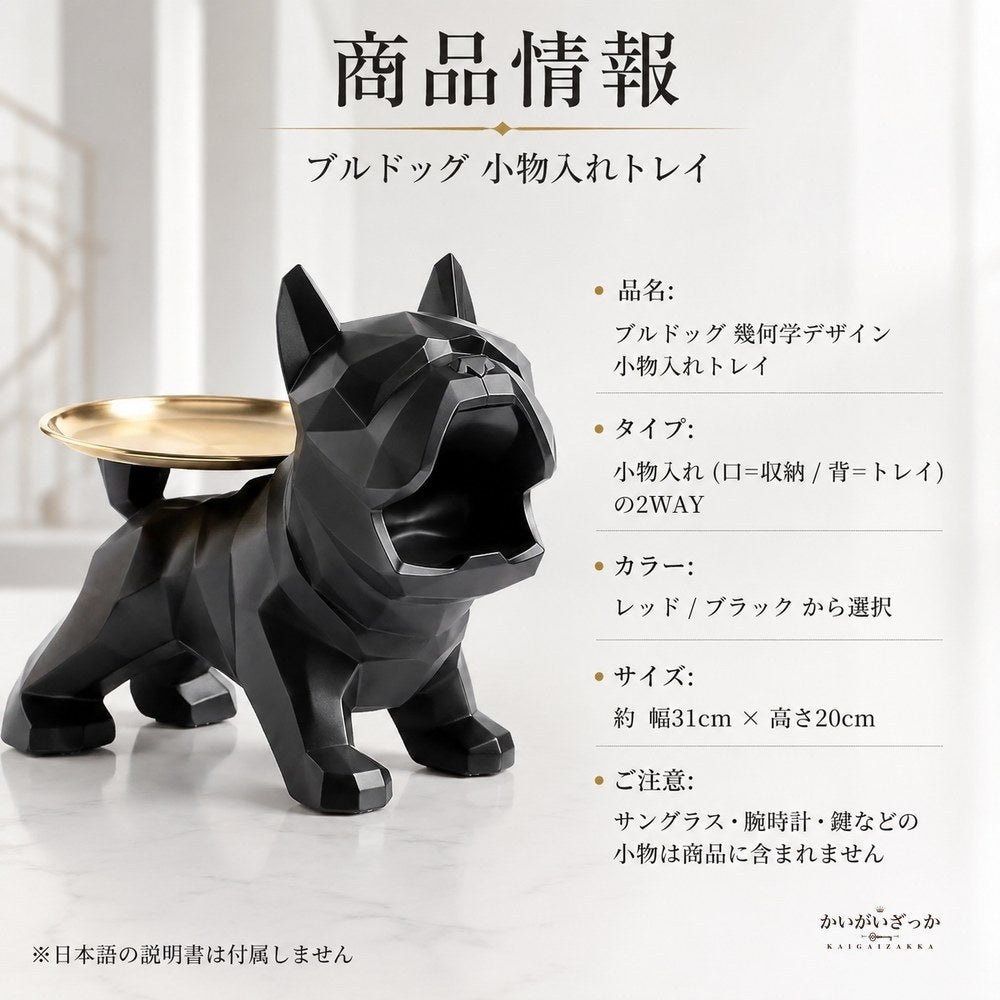 置物 ブルドッグ 小物入れ トレイ 犬 オブジェ 玄関 鍵置き アクセサリートレイ 腕時計 収納 北欧 モダン インテリア 雑貨 おしゃれ リビング 新築祝い プレゼント レッド ブラック