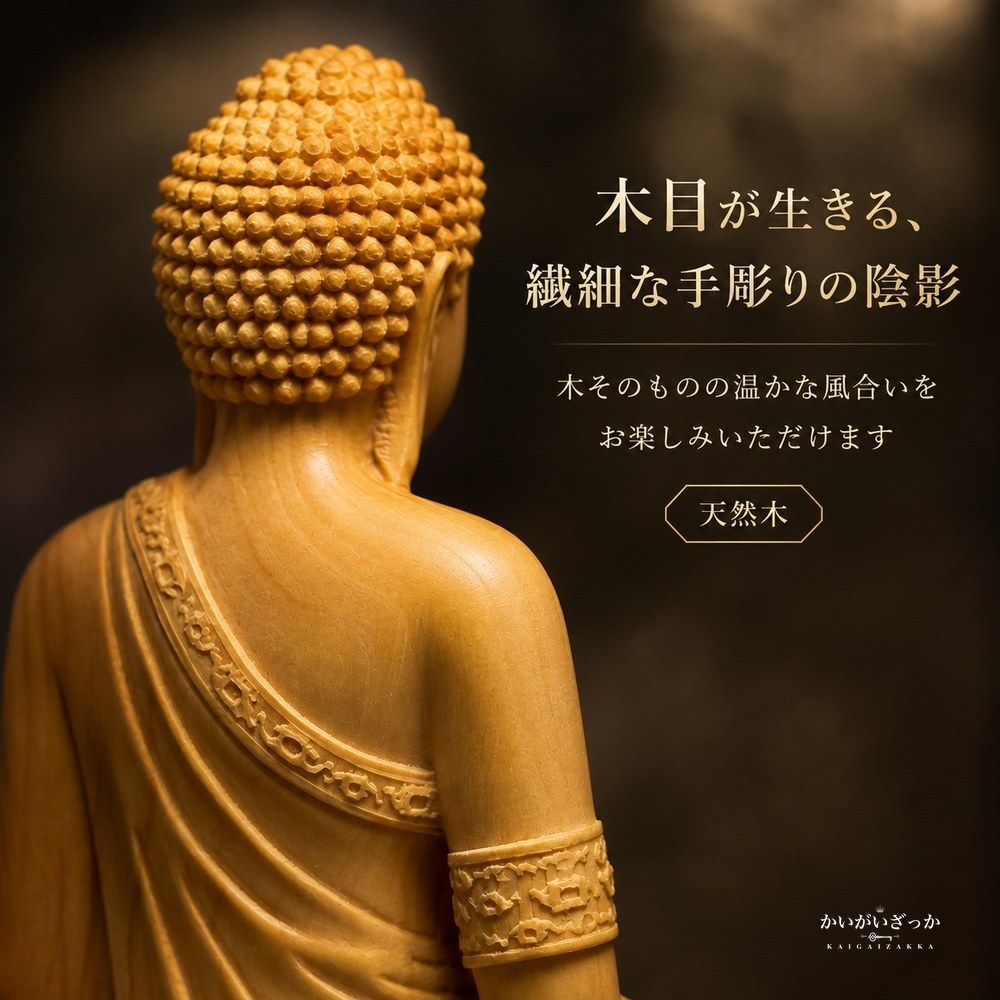 仏像 釈迦如来 座像 木彫り 無垢材 手彫り 天然木 サイプレス 置物 仏壇 供養 縁起物 風水 開運 和モダン インテリア 玄関 リビング 長寿祝い 敬老の日 プレゼント ギフト