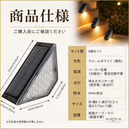 ソーラーライト 屋外 ステップライト 8個セット 防水 階段 ガーデンライト 暖色 LED 太陽光充電 配線不要 玄関 アプローチ 庭 テラス デッキ 足元 照明 三角 コンパクト