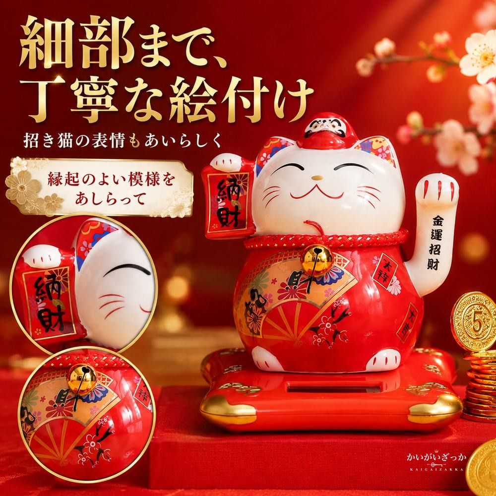 招き猫 置物 ソーラー 風水 金運 開運 まねきねこ 縁起物 玄関 インテリア 和風 開店祝い 開業祝い 電池不要 手が振る 商売繁盛 和雑貨 陶器 セラミック プレゼント ギフト 贈り物