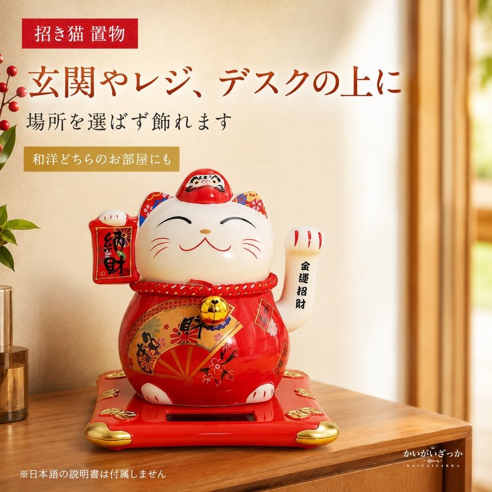 招き猫 置物 ソーラー 風水 金運 開運 まねきねこ 縁起物 玄関 インテリア 和風 開店祝い 開業祝い 電池不要 手が振る 商売繁盛 和雑貨 陶器 セラミック プレゼント ギフト 贈り物