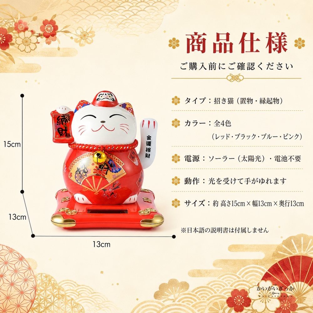招き猫 置物 ソーラー 風水 金運 開運 まねきねこ 縁起物 玄関 インテリア 和風 開店祝い 開業祝い 電池不要 手が振る 商売繁盛 和雑貨 陶器 セラミック プレゼント ギフト 贈り物