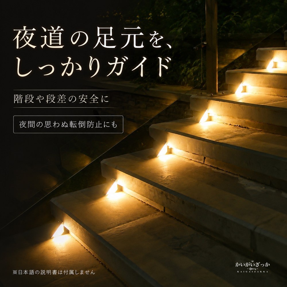 ソーラーライト 屋外 ステップライト 8個セット 防水 階段 ガーデンライト 暖色 LED 太陽光充電 配線不要 玄関 アプローチ 庭 テラス デッキ 足元 照明 三角 コンパクト