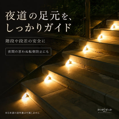 ソーラーライト 屋外 ステップライト 8個セット 防水 階段 ガーデンライト 暖色 LED 太陽光充電 配線不要 玄関 アプローチ 庭 テラス デッキ 足元 照明 三角 コンパクト