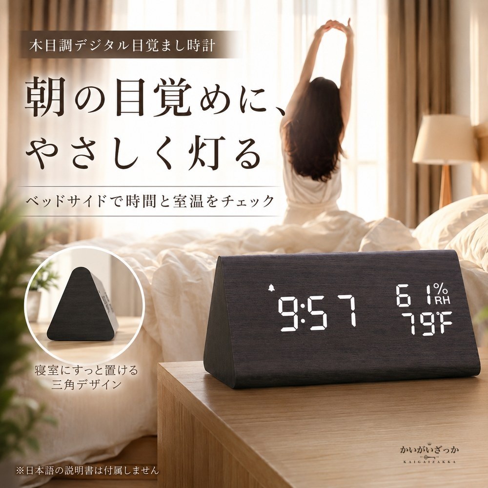 目覚まし時計 デジタル 木目調 置き時計 LED 温度計 湿度計 USB給電 大音量 スヌーズ 明るさ調整 木製 おしゃれ 卓上 ベッドサイド 温湿度 インテリア ナチュラル 北欧 新生活 プレゼント