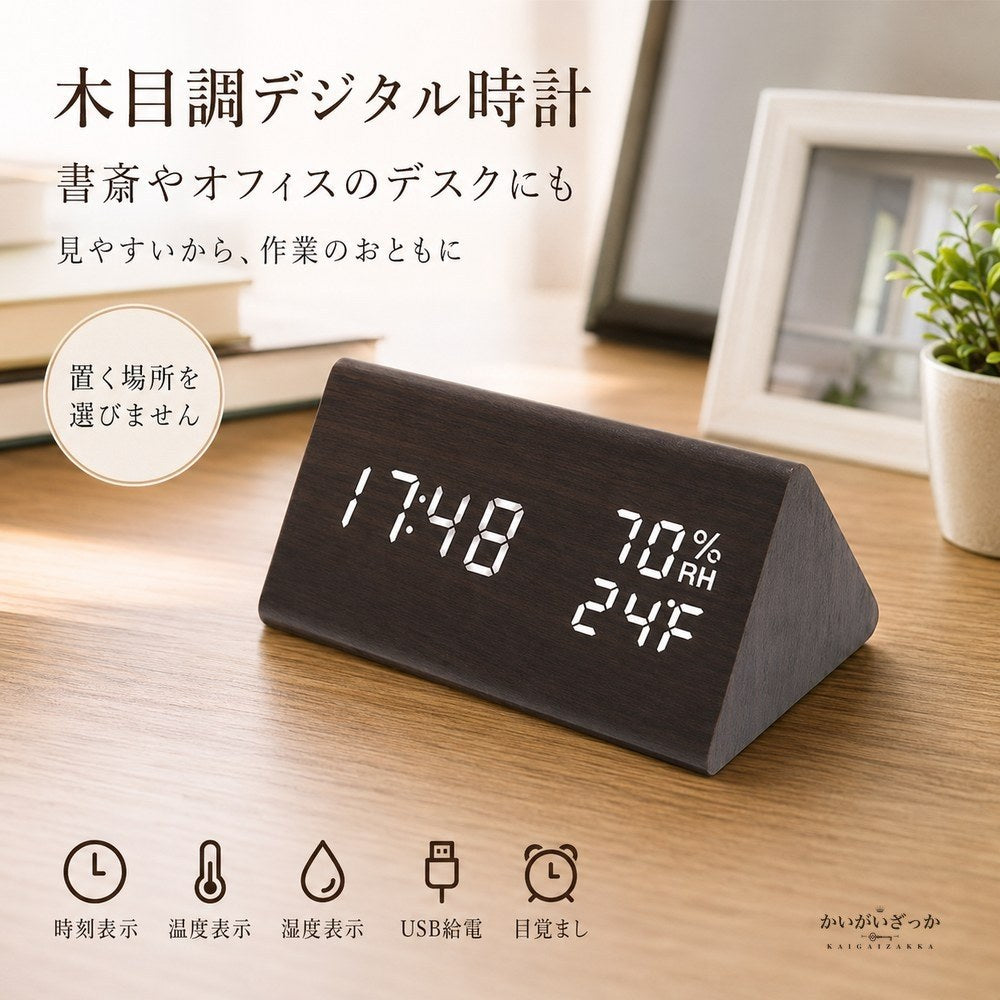 目覚まし時計 デジタル 木目調 置き時計 LED 温度計 湿度計 USB給電 大音量 スヌーズ 明るさ調整 木製 おしゃれ 卓上 ベッドサイド 温湿度 インテリア ナチュラル 北欧 新生活 プレゼント