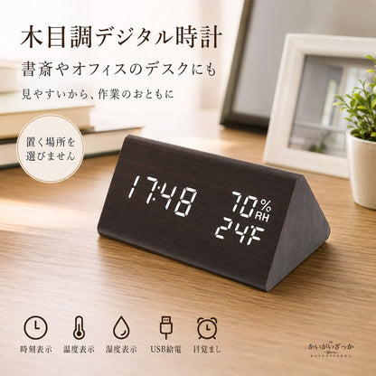 目覚まし時計 デジタル 木目調 置き時計 LED 温度計 湿度計 USB給電 大音量 スヌーズ 明るさ調整 木製 おしゃれ 卓上 ベッドサイド 温湿度 インテリア ナチュラル 北欧 新生活 プレゼント